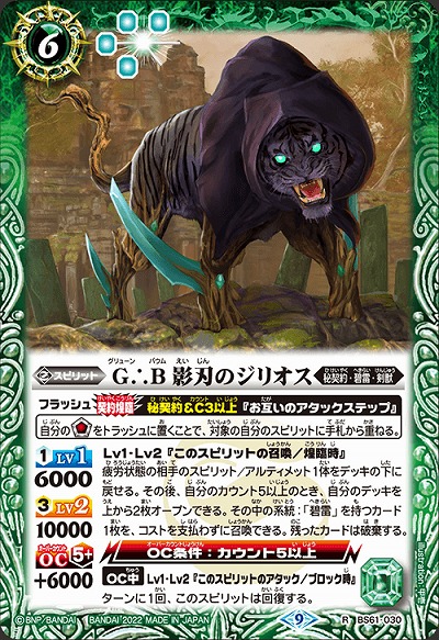 G∴B 影刃のジリオス 【BS61/030R】